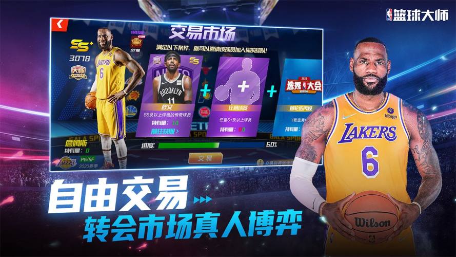 NBA篮球大师官方版游戏截图5