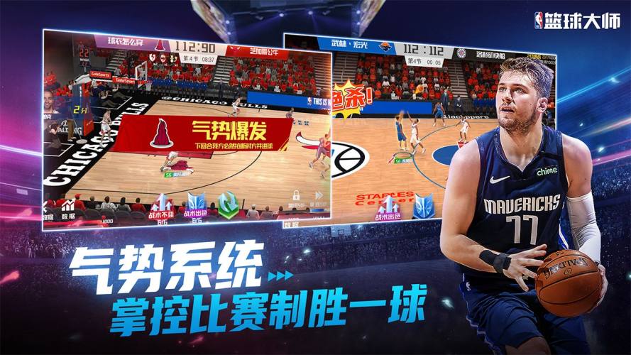 NBA篮球大师官方版游戏截图3