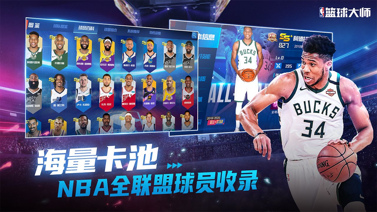 NBA篮球大师官方版图片1