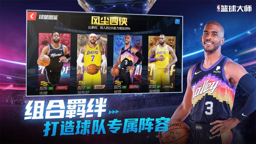 NBA篮球大师官方版游戏截图4