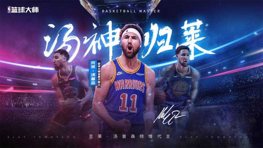 NBA篮球大师官方版游戏截图2