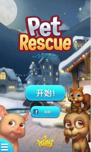 宠物拯救传奇最新版(pet rescue)游戏截图1