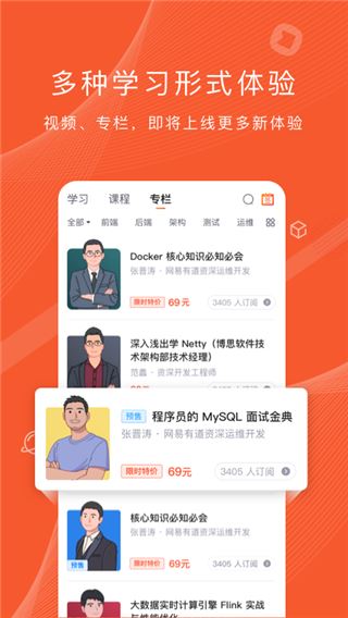 程序员研修院app官方版图片1