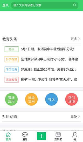 智慧云人人通app图片1