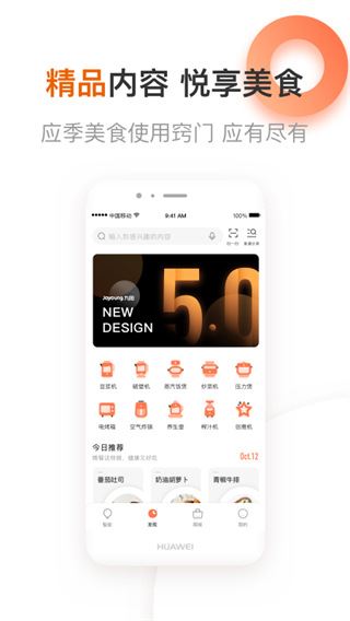 爱下厨九阳app官方版图片1