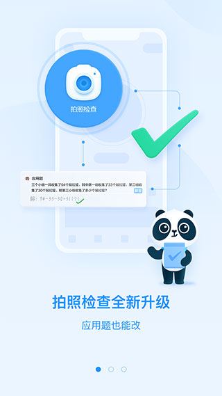 作业帮口算app图片1