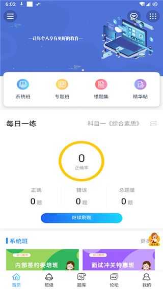 师大教育app图片1