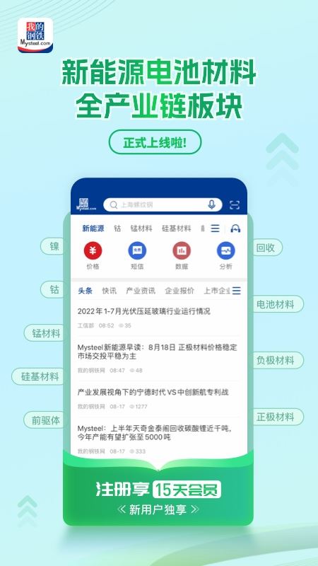 我的钢铁网app图片1