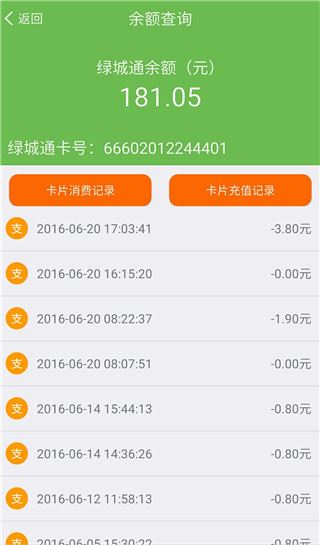 绿城通行app图片2