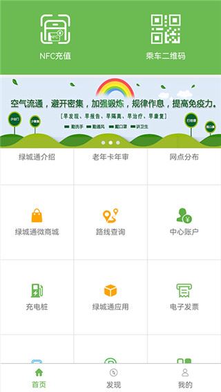 绿城通行app图片1