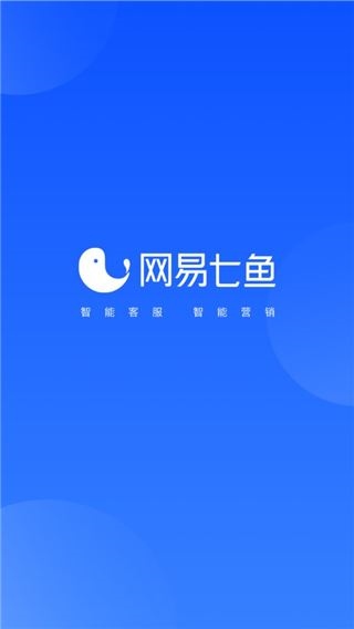 网易七鱼app图片1