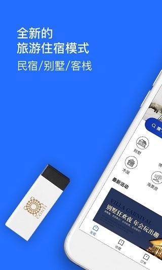 日租房客栈app图片1