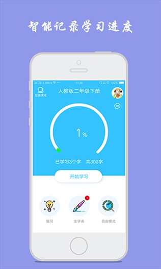 小学生写汉字app图片1