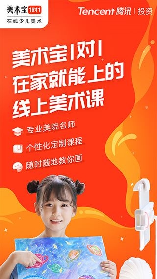 美术宝一对一app图片1