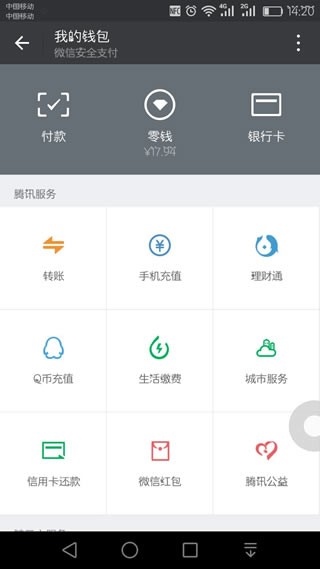 腾讯理财通app下载