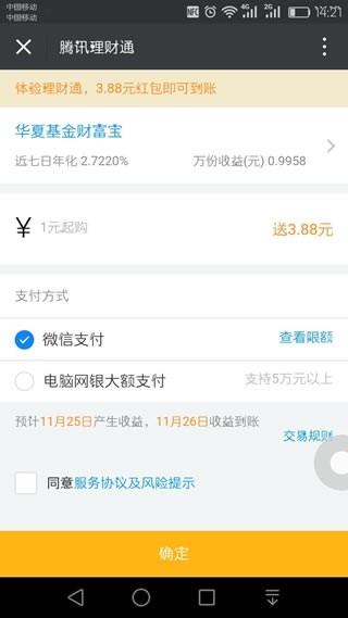 腾讯理财通app