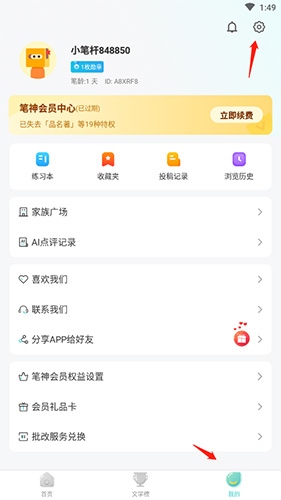 笔神作文怎么注销账号