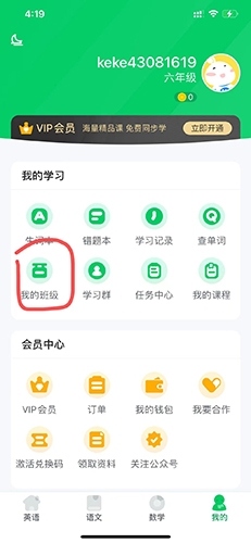 可可宝贝ios版怎么加入班级1