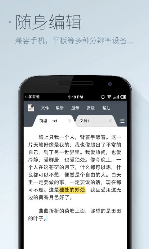 超卓文本编辑器最新版app图片1