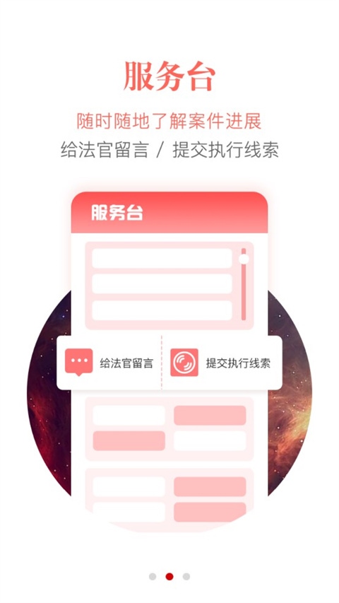 智慧执行app当事人公众端图片1